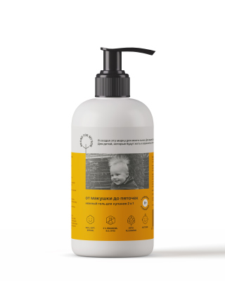 Нежный гель для купания 2 в 1 «От макушки до пяточек» BRAND FOR MY SON, 250 мл