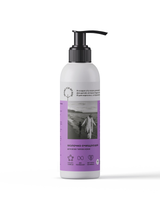Молочко очищающее для всех типов кожи Brand For My Son, 150 мл